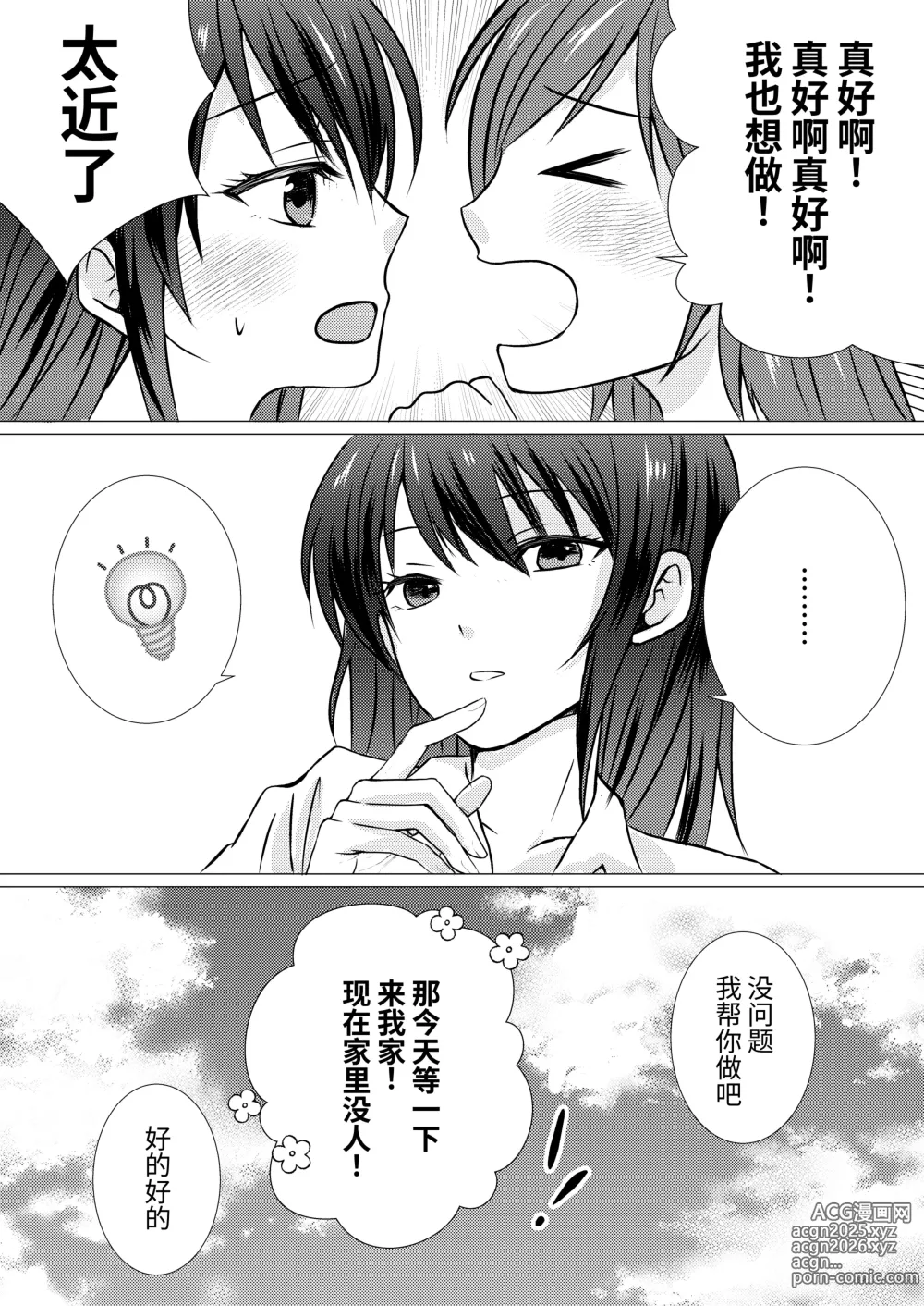 Page 8 of doujinshi 和同级生做色色的女同按摩