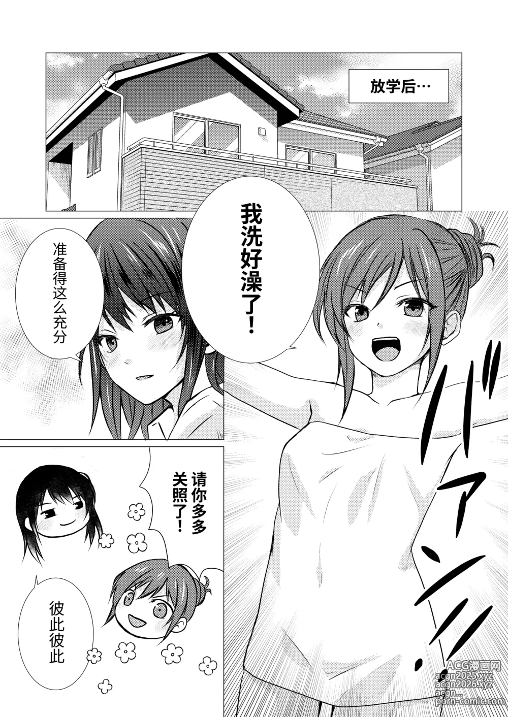 Page 9 of doujinshi 和同级生做色色的女同按摩