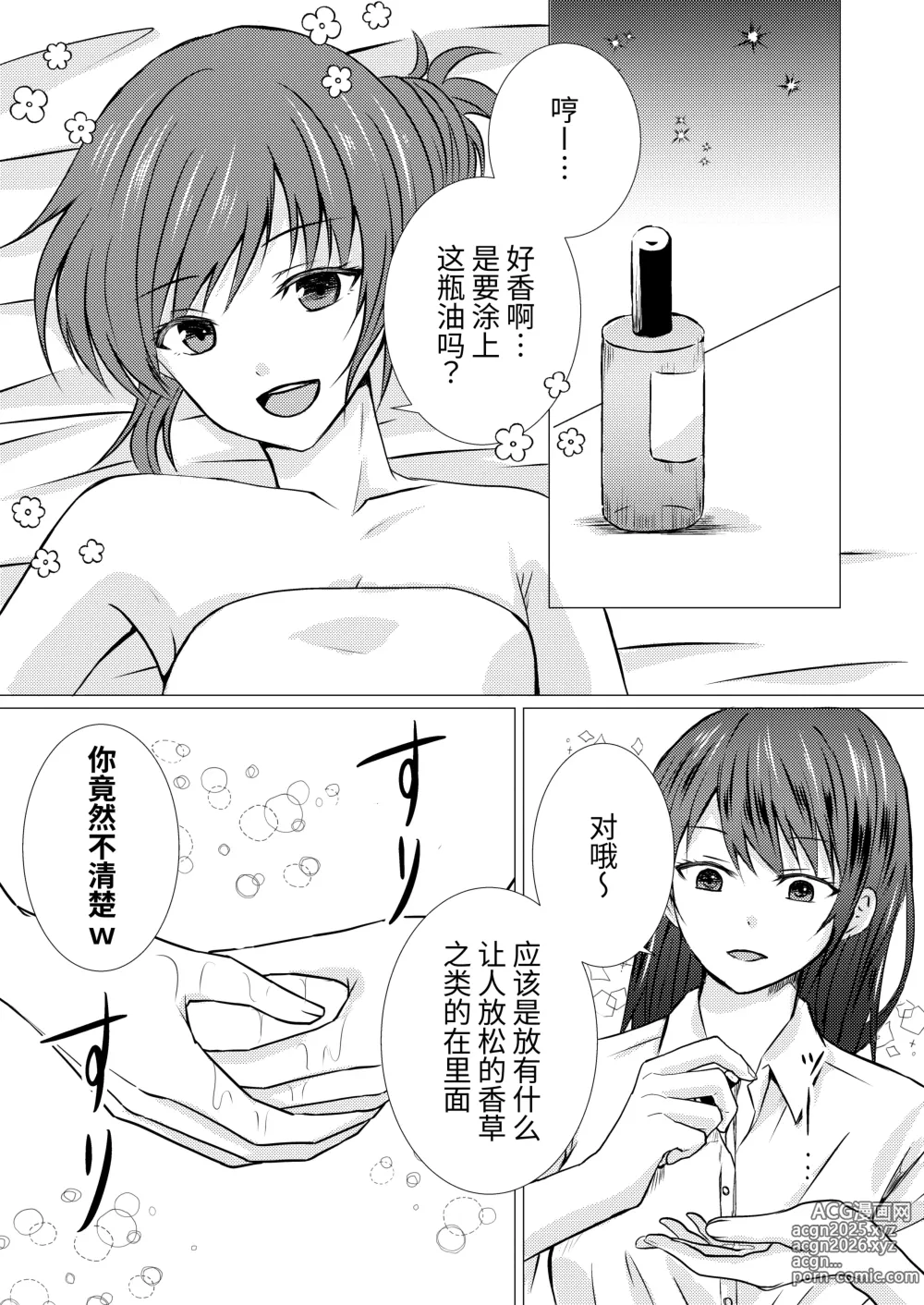 Page 10 of doujinshi 和同级生做色色的女同按摩