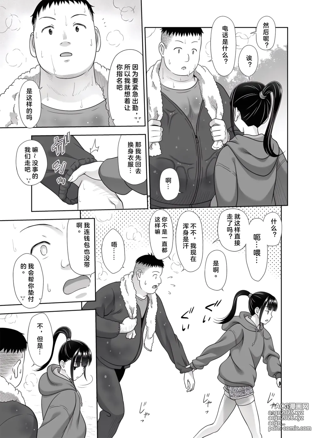 Page 11 of doujinshi Delivery na Syoujo no Ehon 5