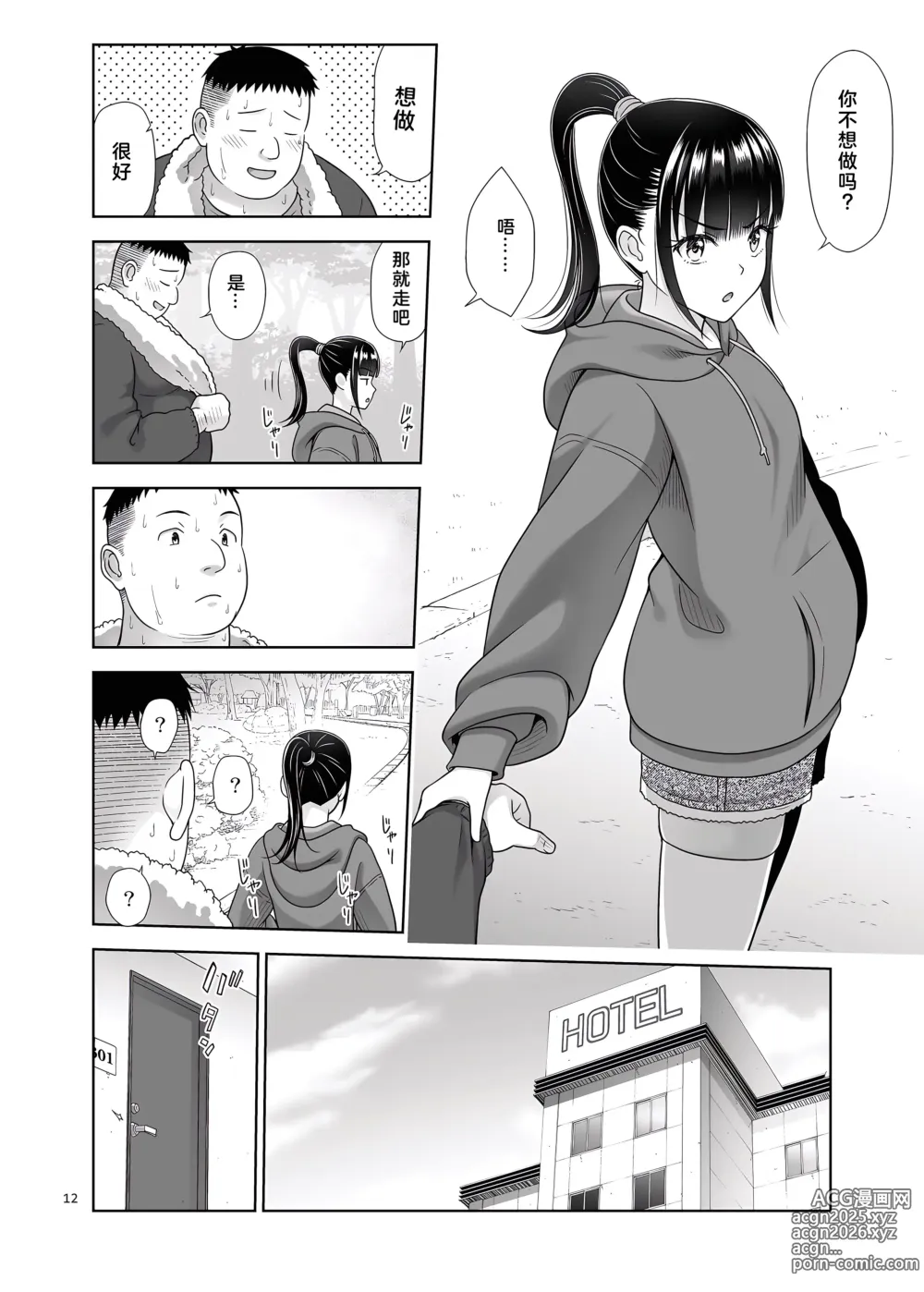 Page 12 of doujinshi Delivery na Syoujo no Ehon 5