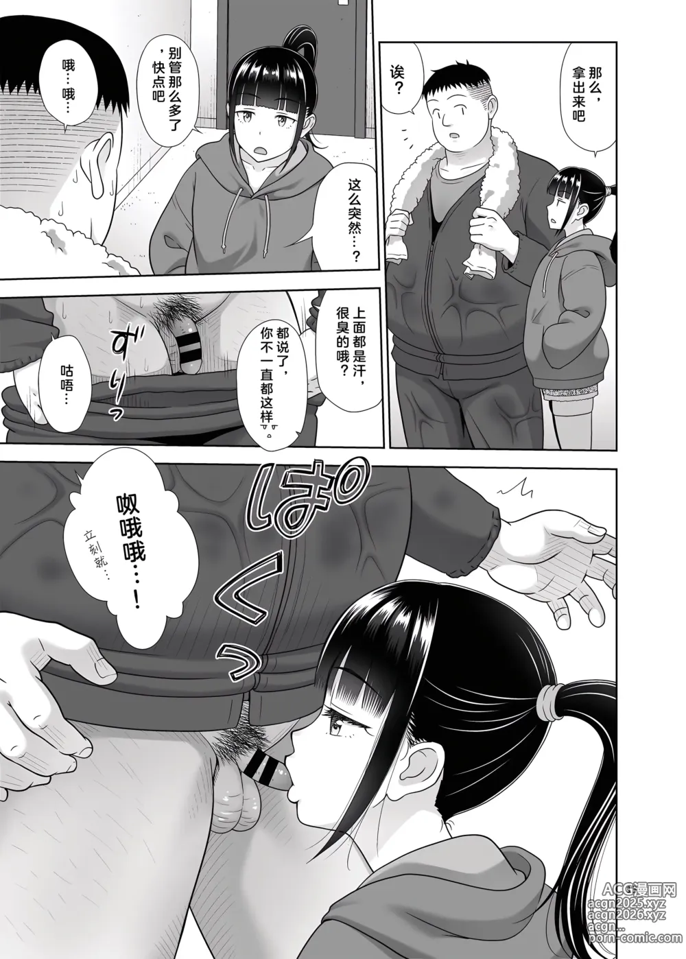 Page 13 of doujinshi Delivery na Syoujo no Ehon 5