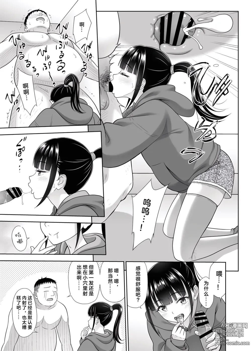 Page 17 of doujinshi Delivery na Syoujo no Ehon 5