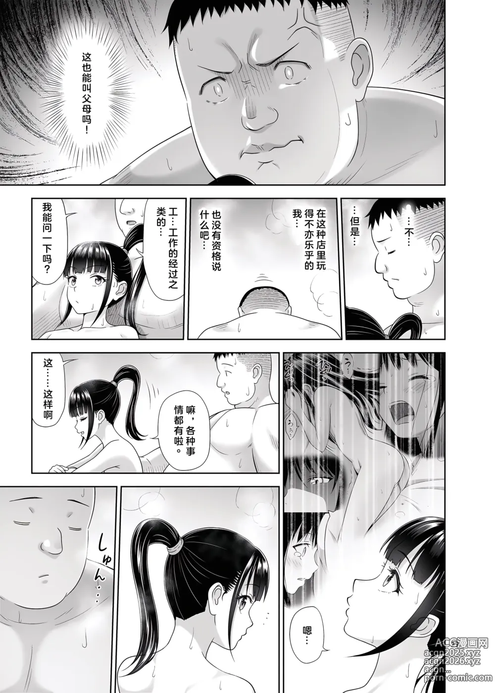 Page 29 of doujinshi Delivery na Syoujo no Ehon 5