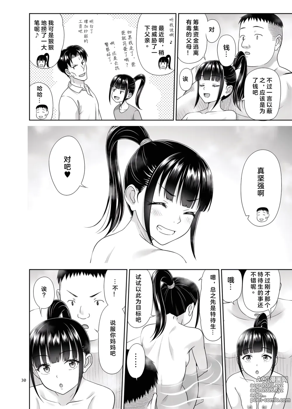 Page 30 of doujinshi Delivery na Syoujo no Ehon 5