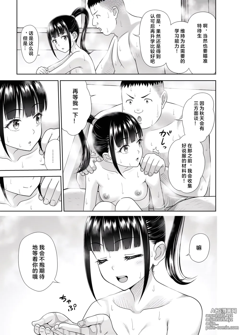 Page 31 of doujinshi Delivery na Syoujo no Ehon 5