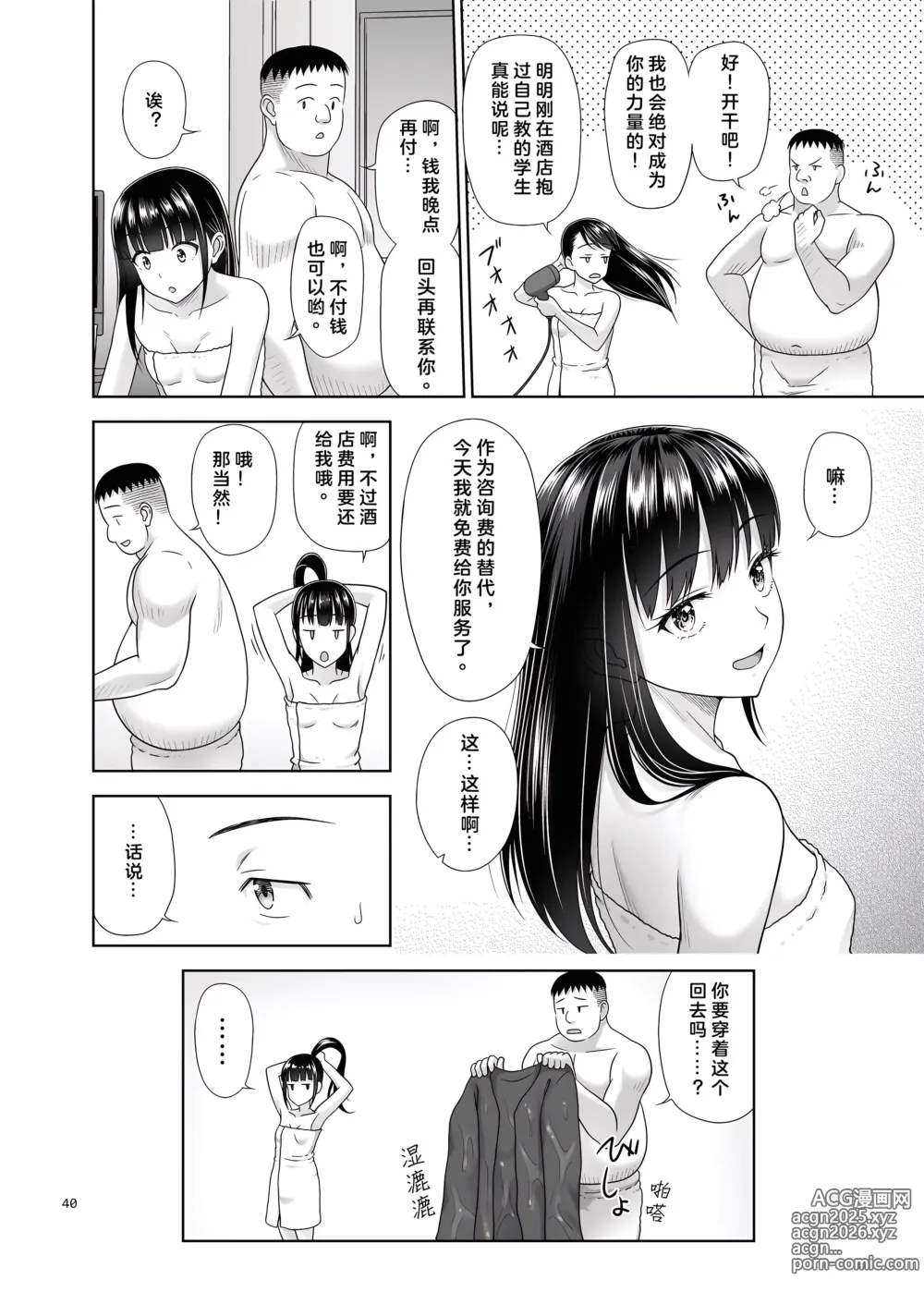 Page 40 of doujinshi Delivery na Syoujo no Ehon 5