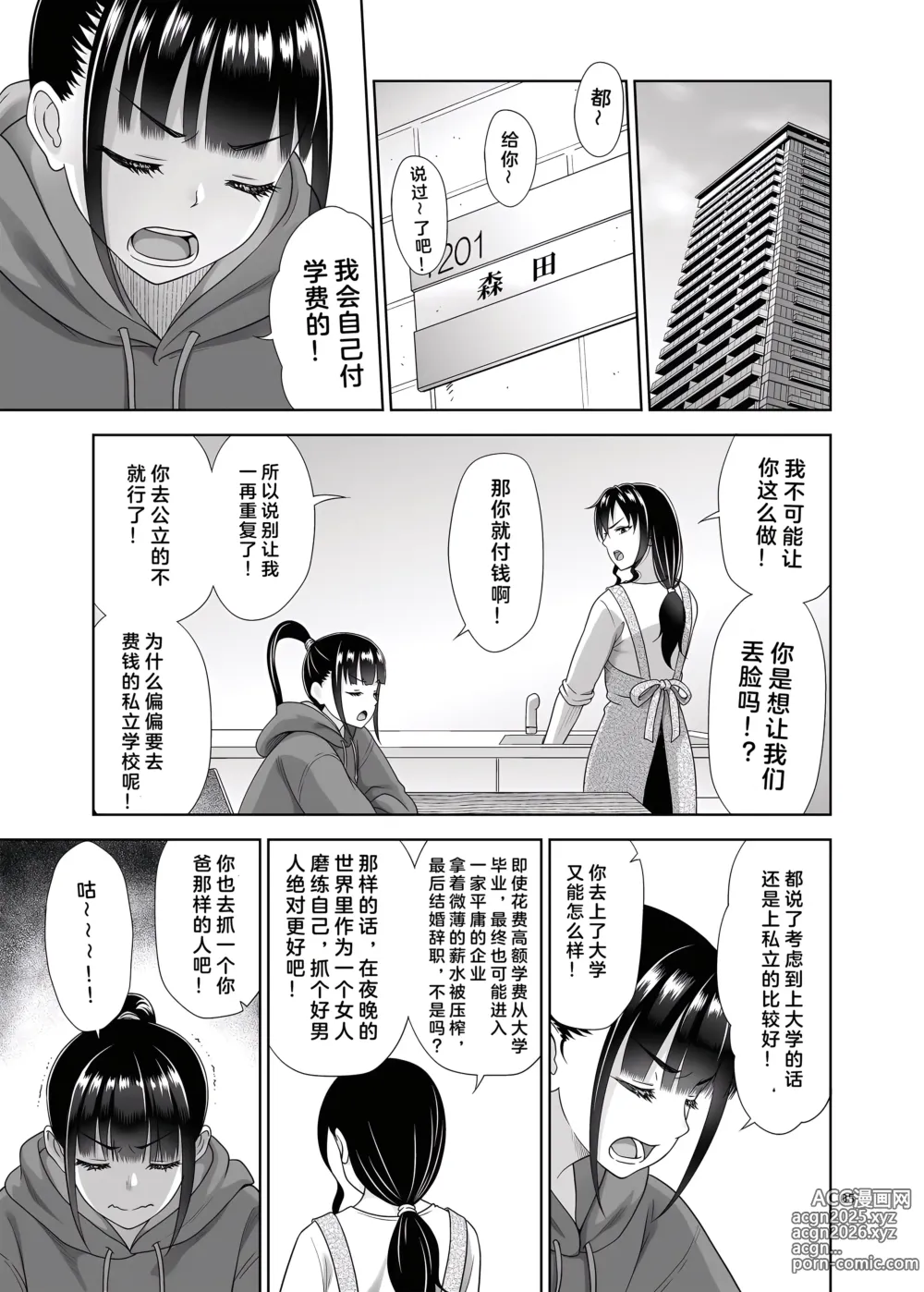 Page 5 of doujinshi Delivery na Syoujo no Ehon 5