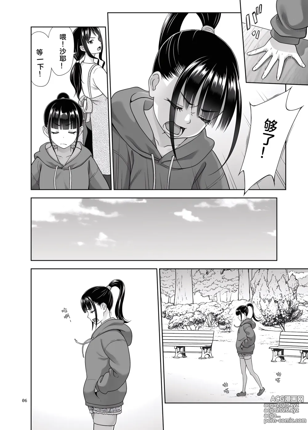 Page 6 of doujinshi Delivery na Syoujo no Ehon 5