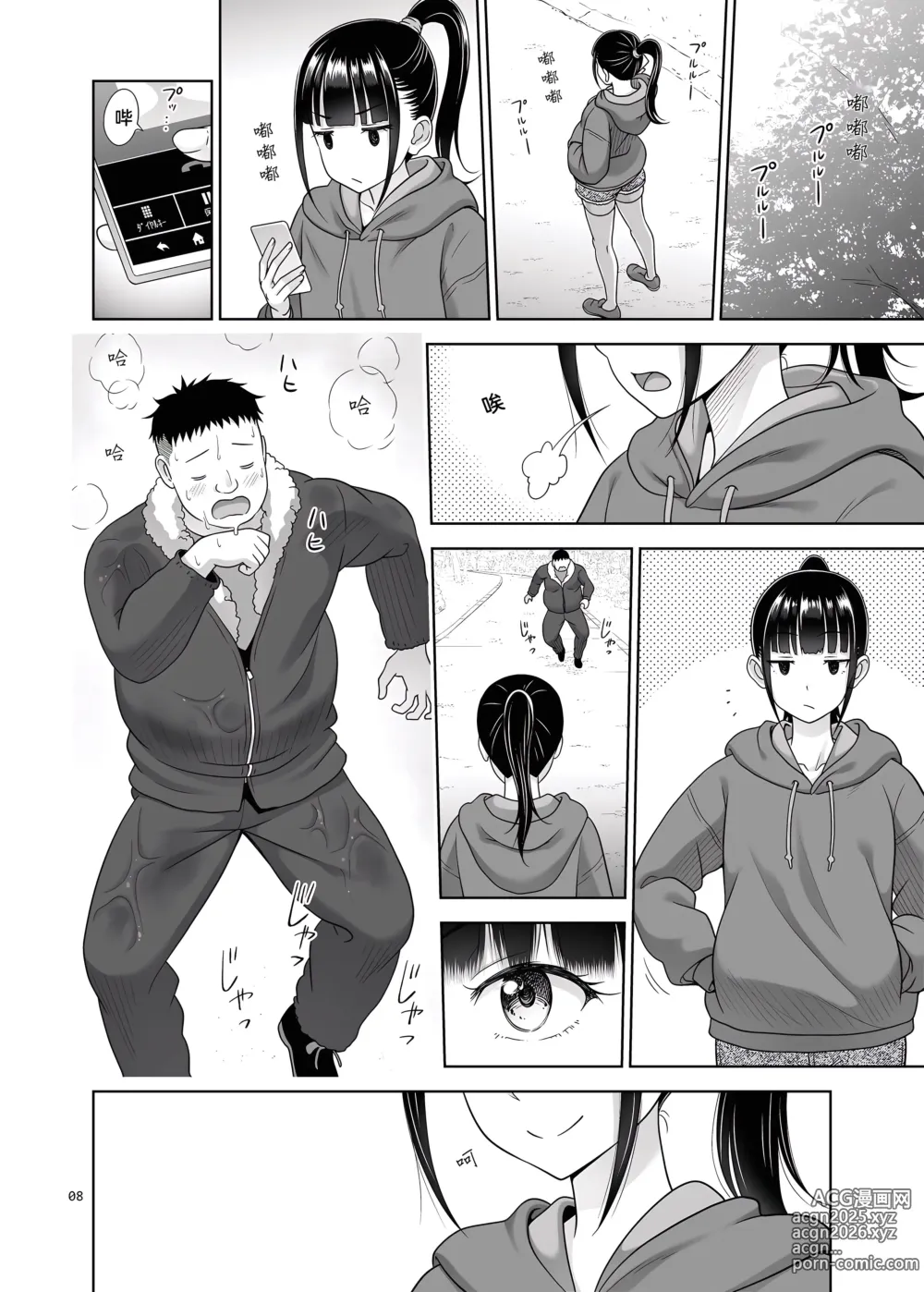 Page 8 of doujinshi Delivery na Syoujo no Ehon 5