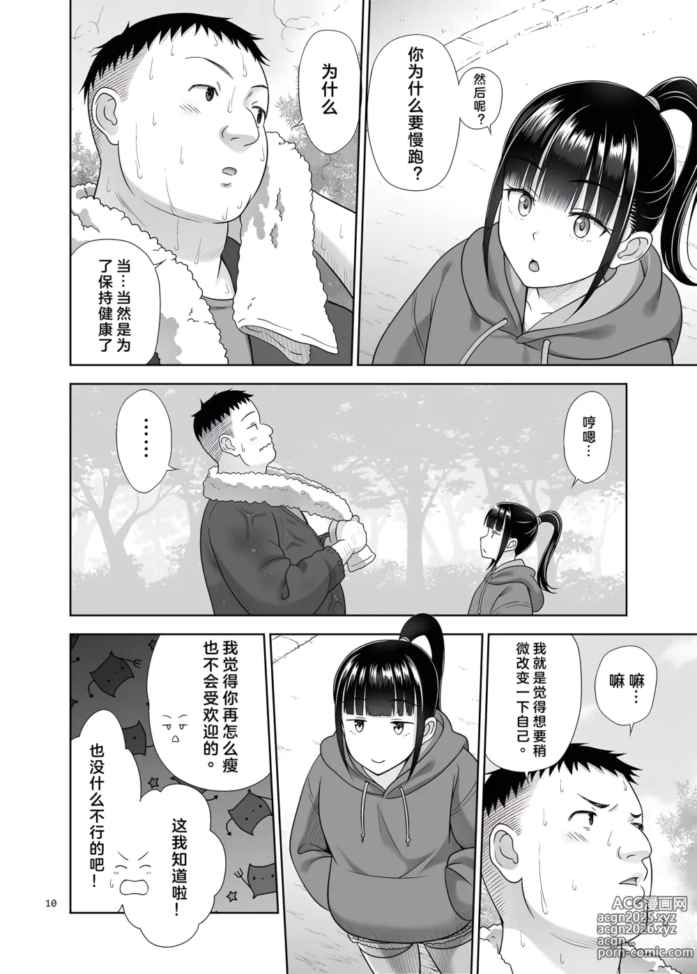 Page 10 of doujinshi Delivery na Syoujo no Ehon 5