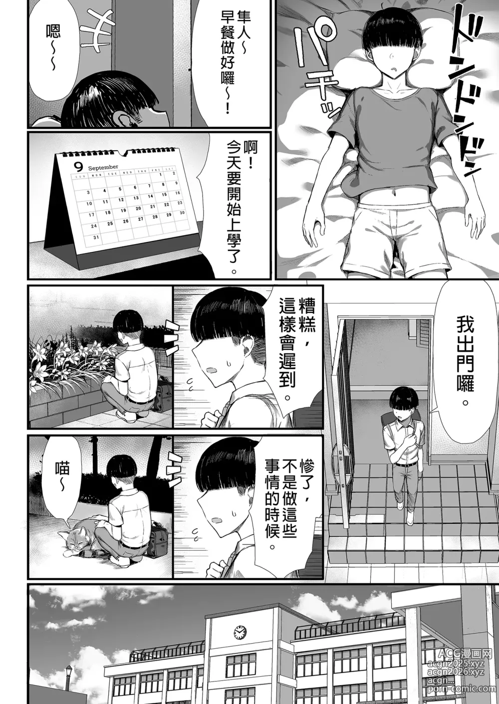 Page 4 of doujinshi いじめっ子、女になる。｜成為女人的霸凌者。