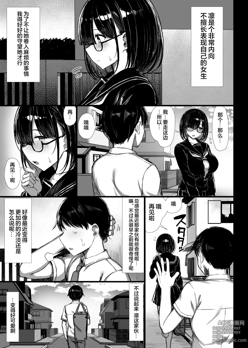 Page 6 of doujinshi 文学少女は染められる