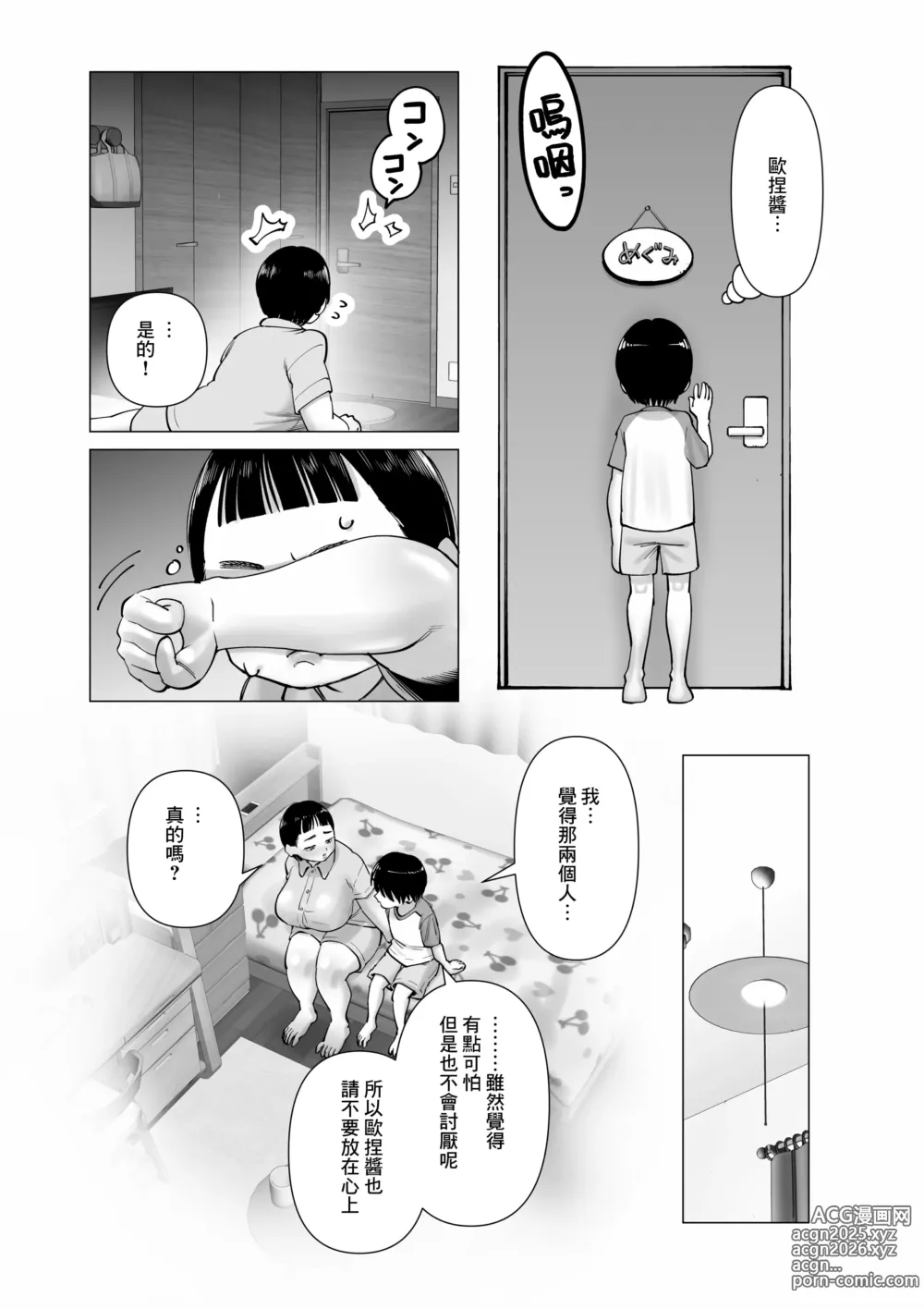 Page 15 of doujinshi Oneechan oijime teru hitotachi niijimerareru