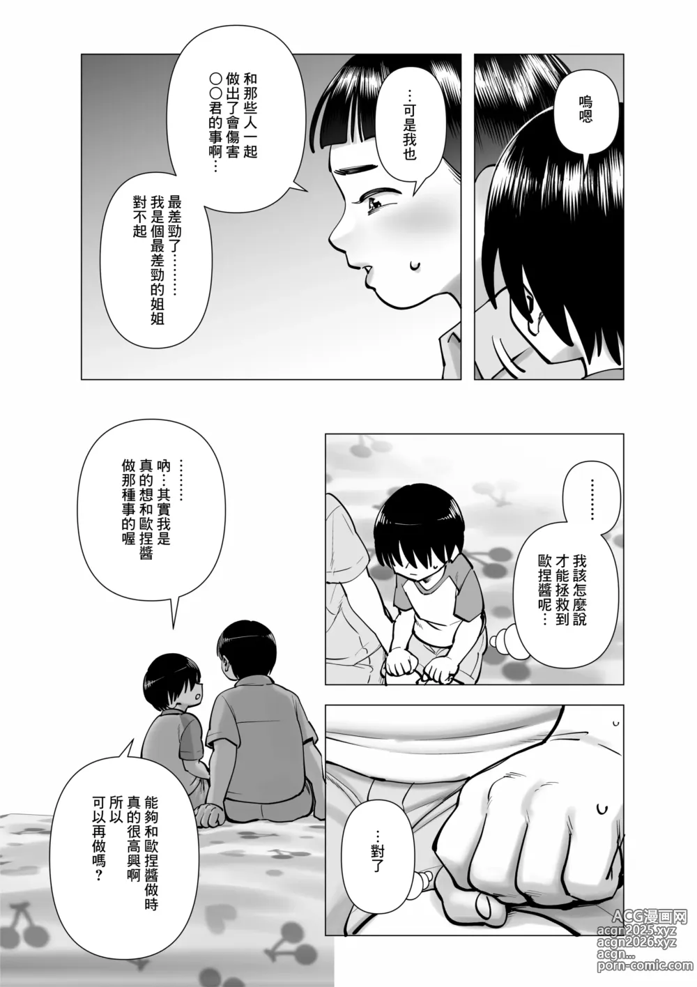 Page 16 of doujinshi Oneechan oijime teru hitotachi niijimerareru