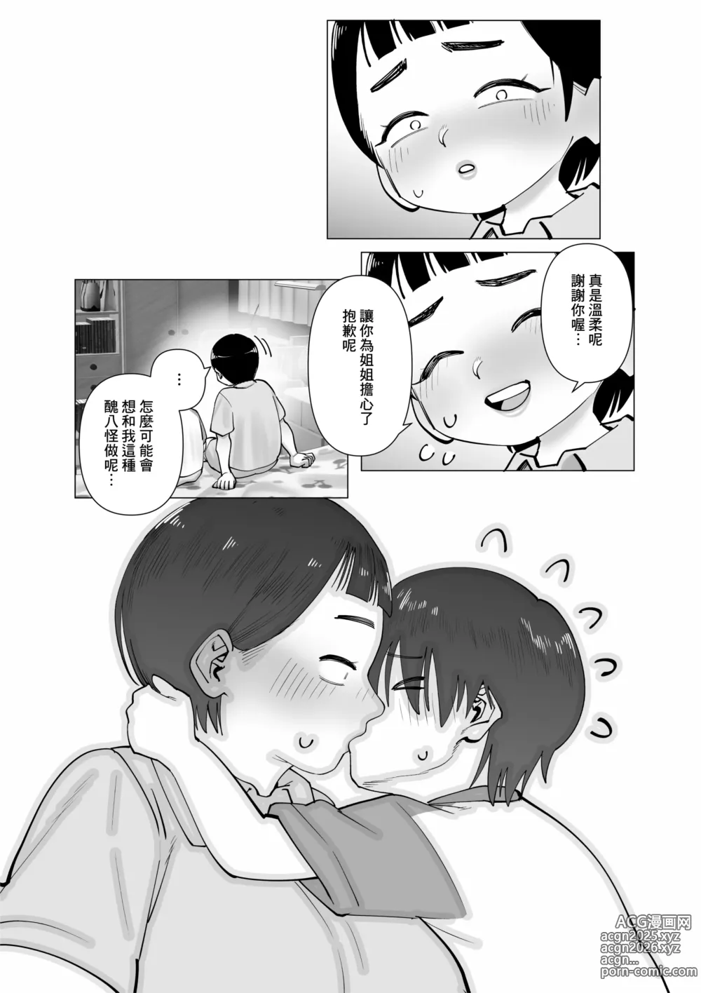 Page 17 of doujinshi Oneechan oijime teru hitotachi niijimerareru