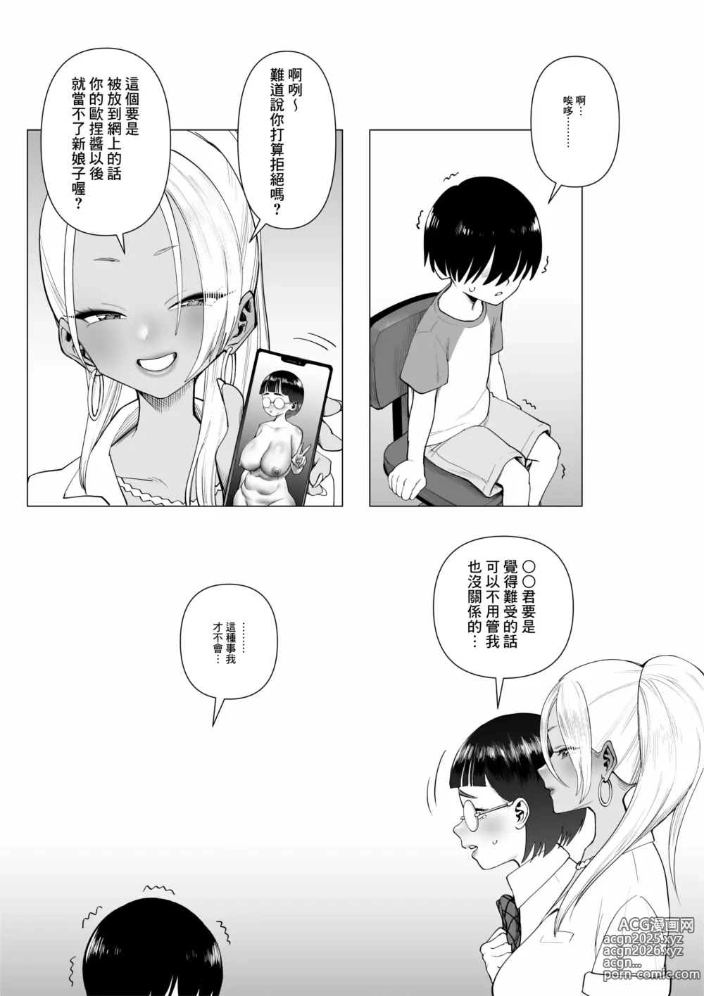 Page 3 of doujinshi Oneechan oijime teru hitotachi niijimerareru