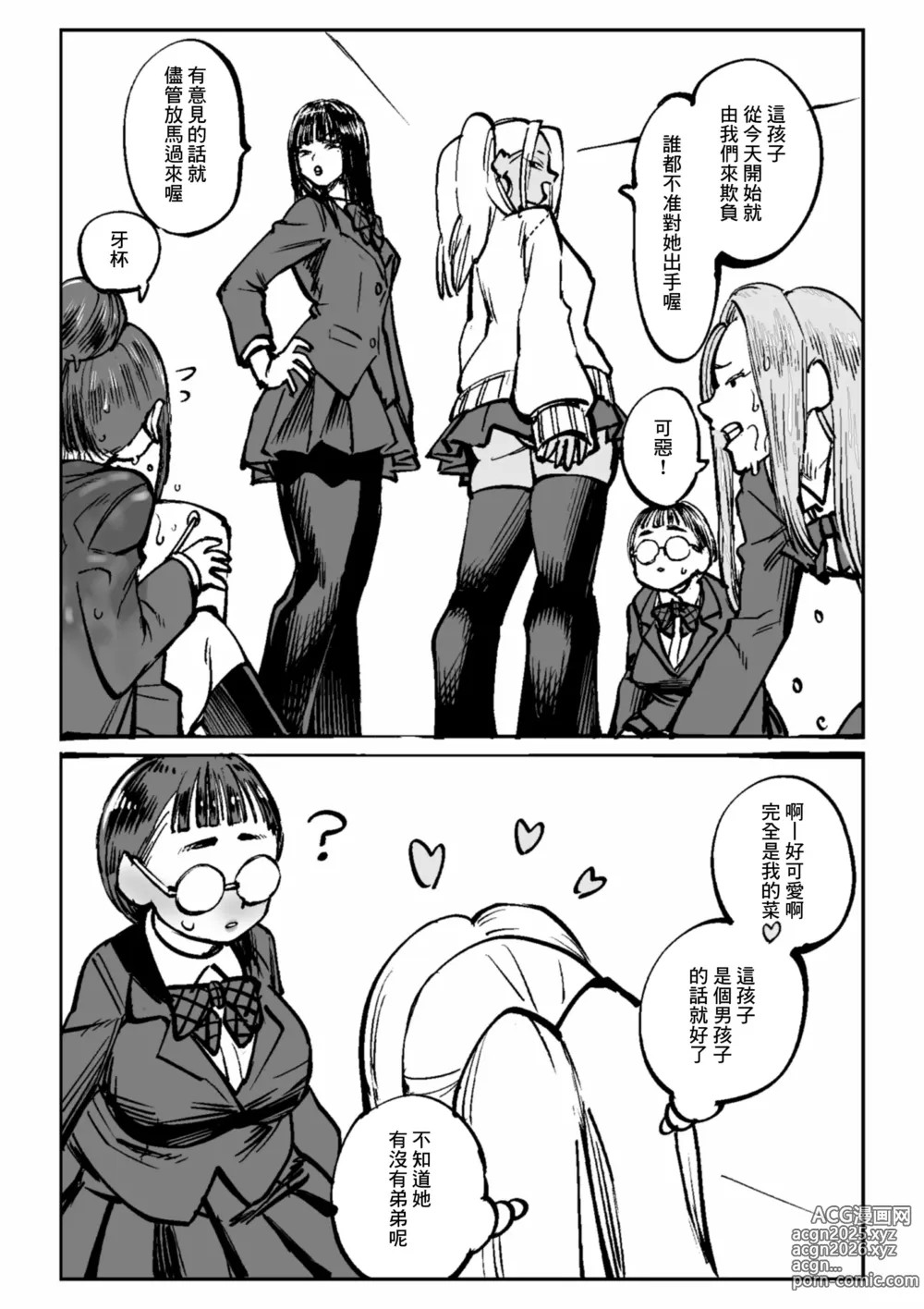 Page 29 of doujinshi Oneechan oijime teru hitotachi niijimerareru