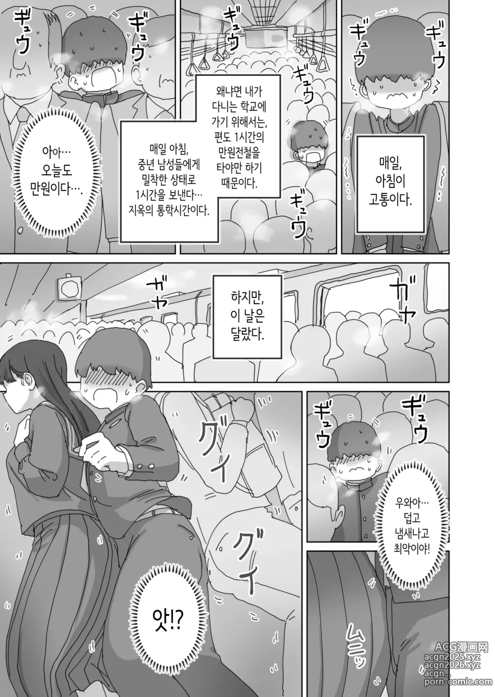 Page 2 of doujinshi 전철 통학 중 몰래 질내사정하게 해주는 같은 반의 쿠로이 양