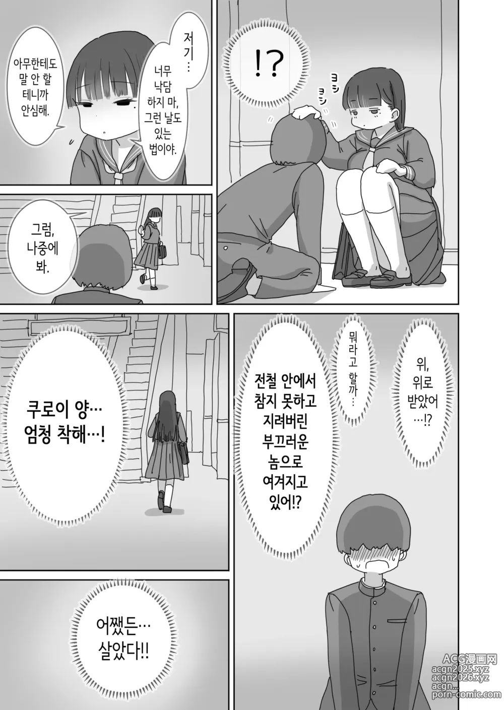 Page 12 of doujinshi 전철 통학 중 몰래 질내사정하게 해주는 같은 반의 쿠로이 양