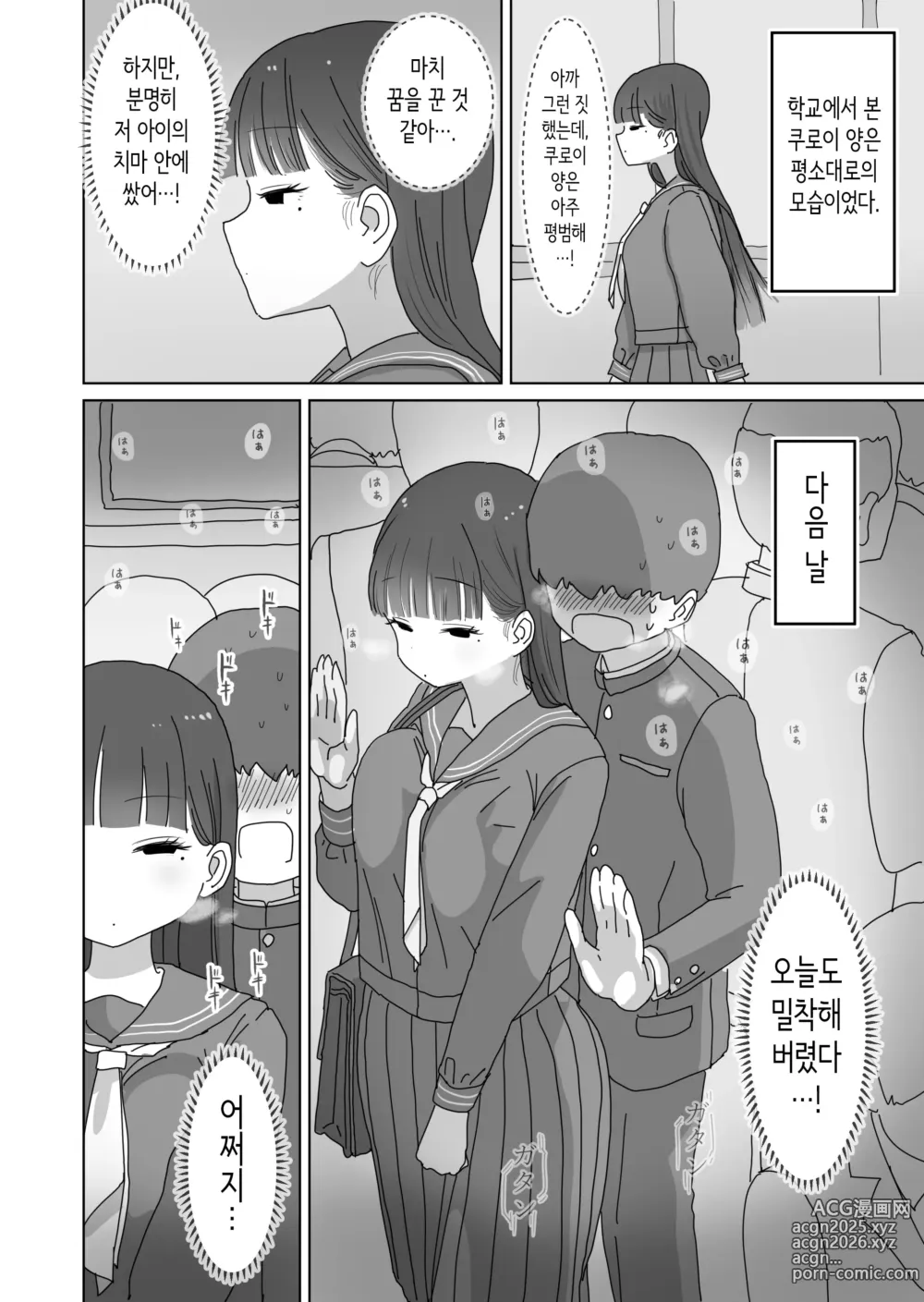 Page 13 of doujinshi 전철 통학 중 몰래 질내사정하게 해주는 같은 반의 쿠로이 양