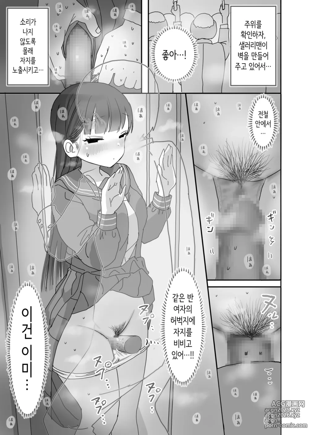 Page 18 of doujinshi 전철 통학 중 몰래 질내사정하게 해주는 같은 반의 쿠로이 양