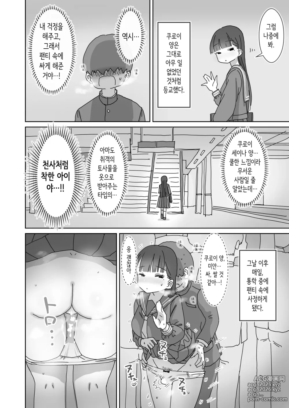 Page 21 of doujinshi 전철 통학 중 몰래 질내사정하게 해주는 같은 반의 쿠로이 양