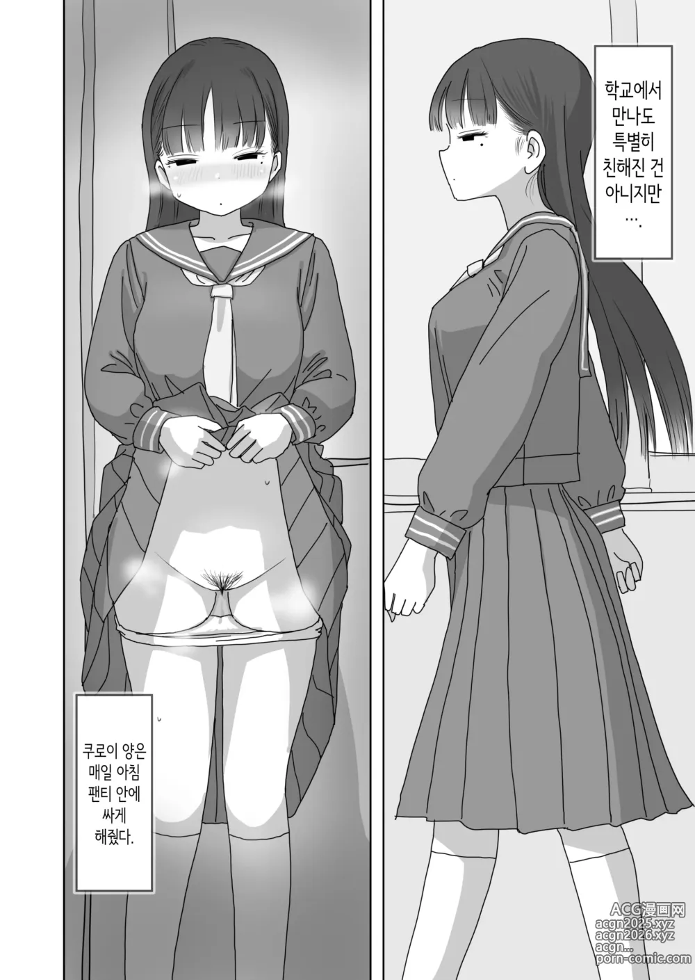 Page 25 of doujinshi 전철 통학 중 몰래 질내사정하게 해주는 같은 반의 쿠로이 양