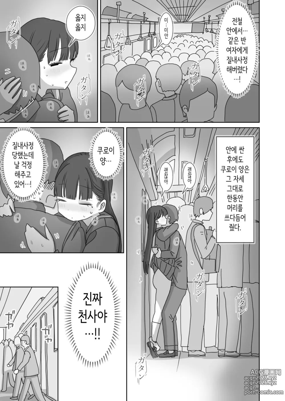 Page 32 of doujinshi 전철 통학 중 몰래 질내사정하게 해주는 같은 반의 쿠로이 양