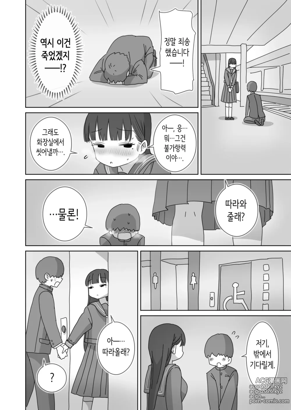 Page 33 of doujinshi 전철 통학 중 몰래 질내사정하게 해주는 같은 반의 쿠로이 양