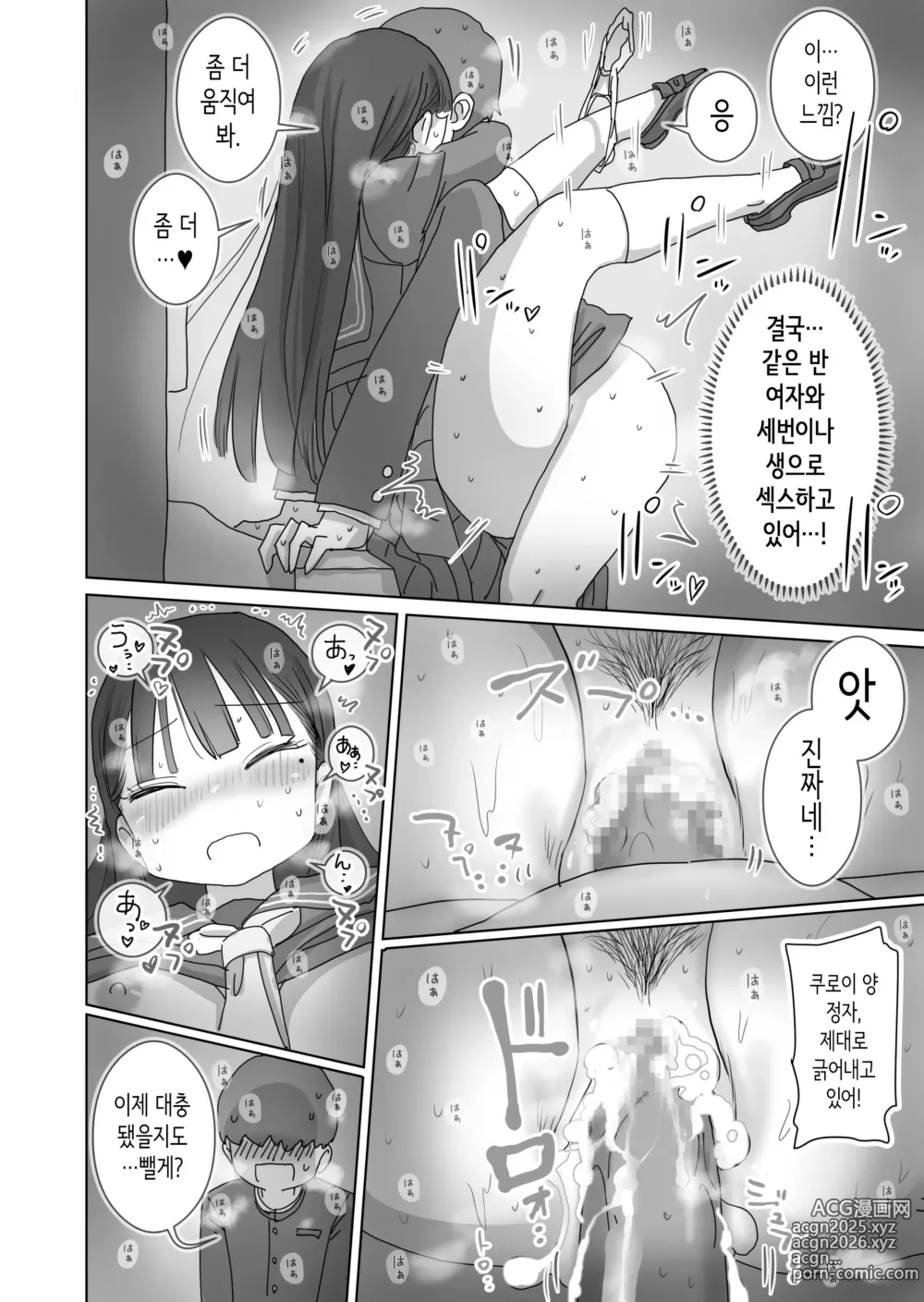 Page 39 of doujinshi 전철 통학 중 몰래 질내사정하게 해주는 같은 반의 쿠로이 양