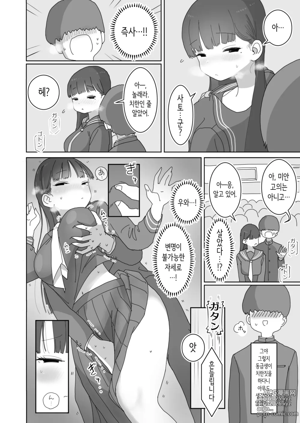 Page 5 of doujinshi 전철 통학 중 몰래 질내사정하게 해주는 같은 반의 쿠로이 양