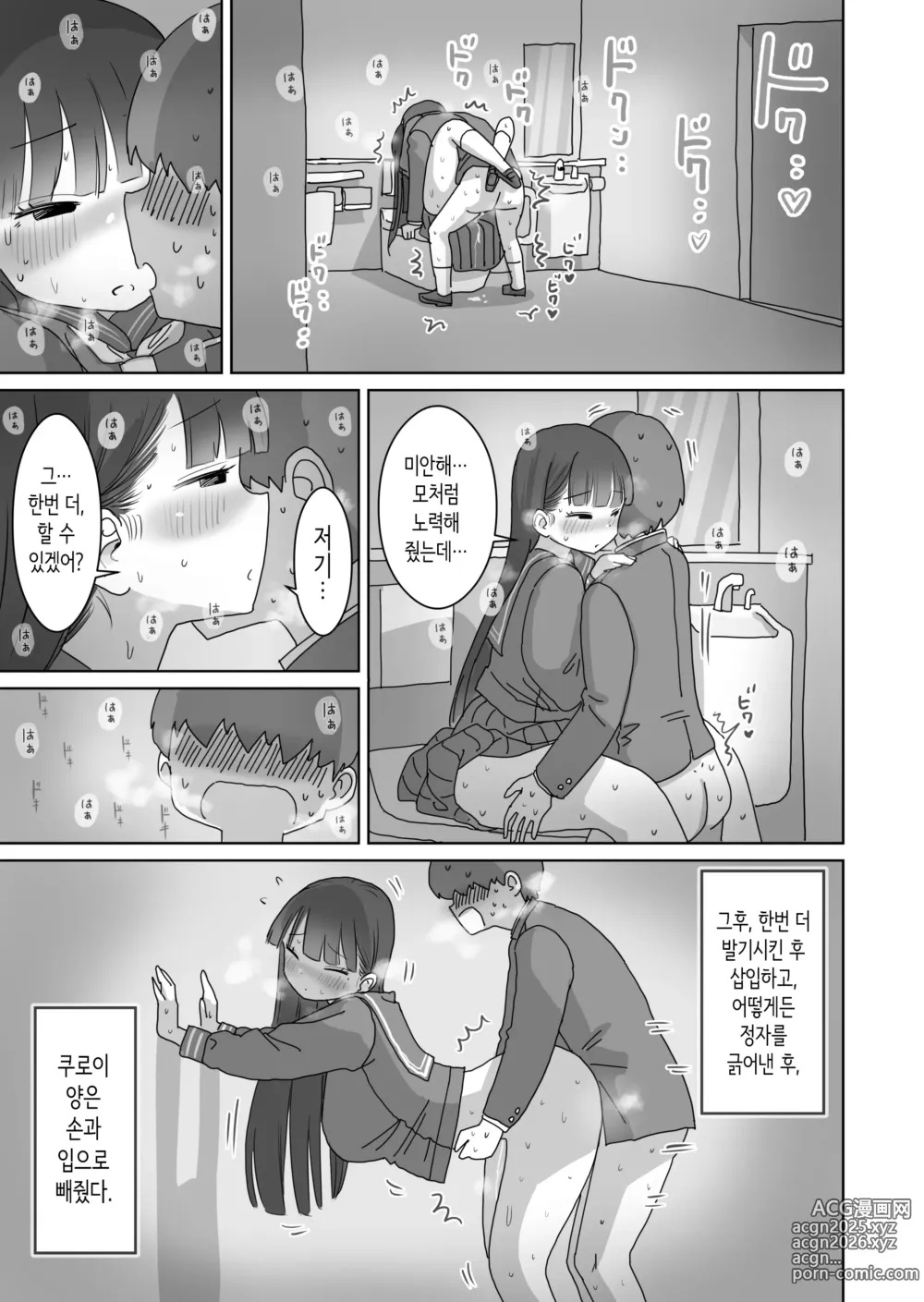 Page 42 of doujinshi 전철 통학 중 몰래 질내사정하게 해주는 같은 반의 쿠로이 양