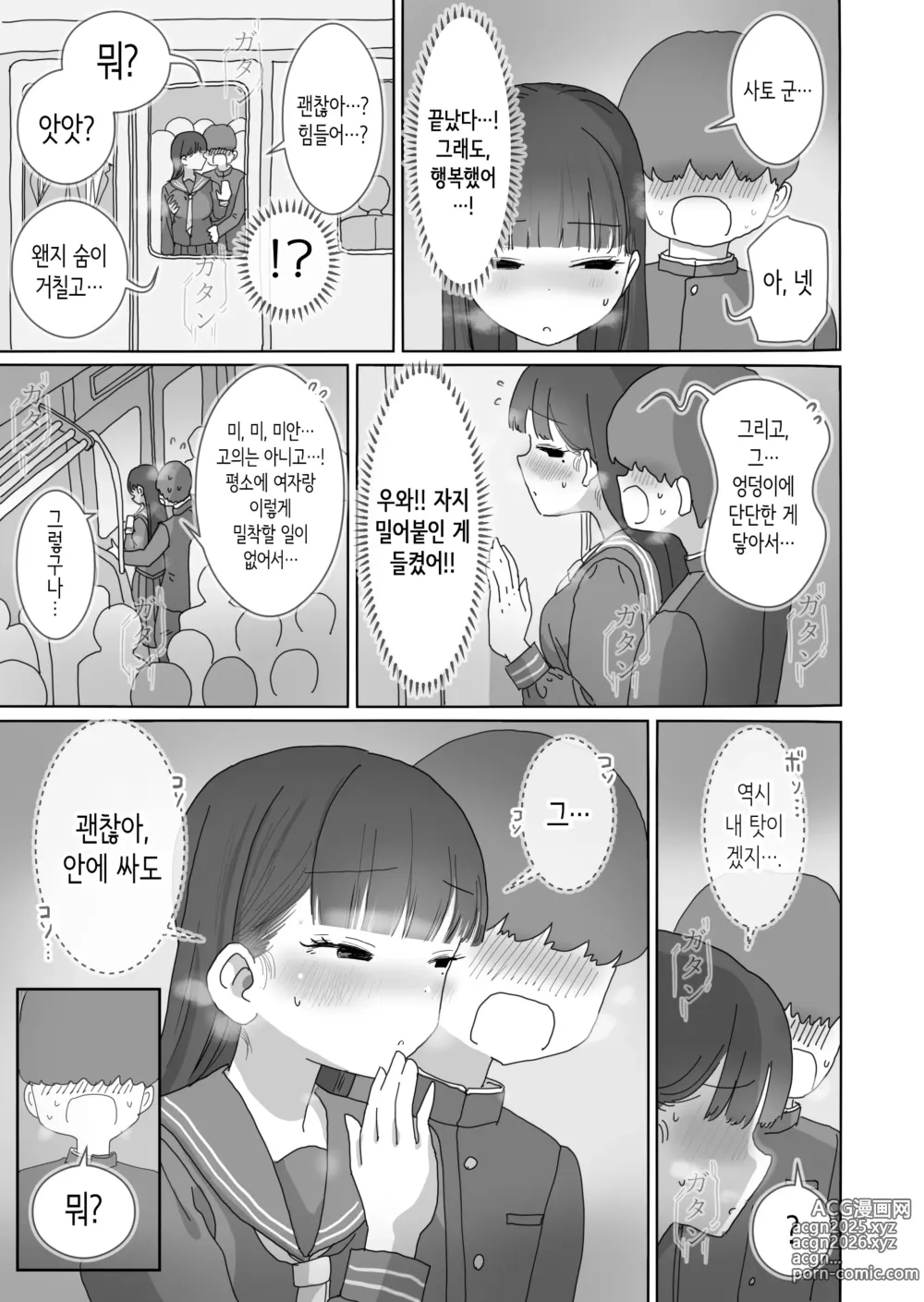 Page 8 of doujinshi 전철 통학 중 몰래 질내사정하게 해주는 같은 반의 쿠로이 양