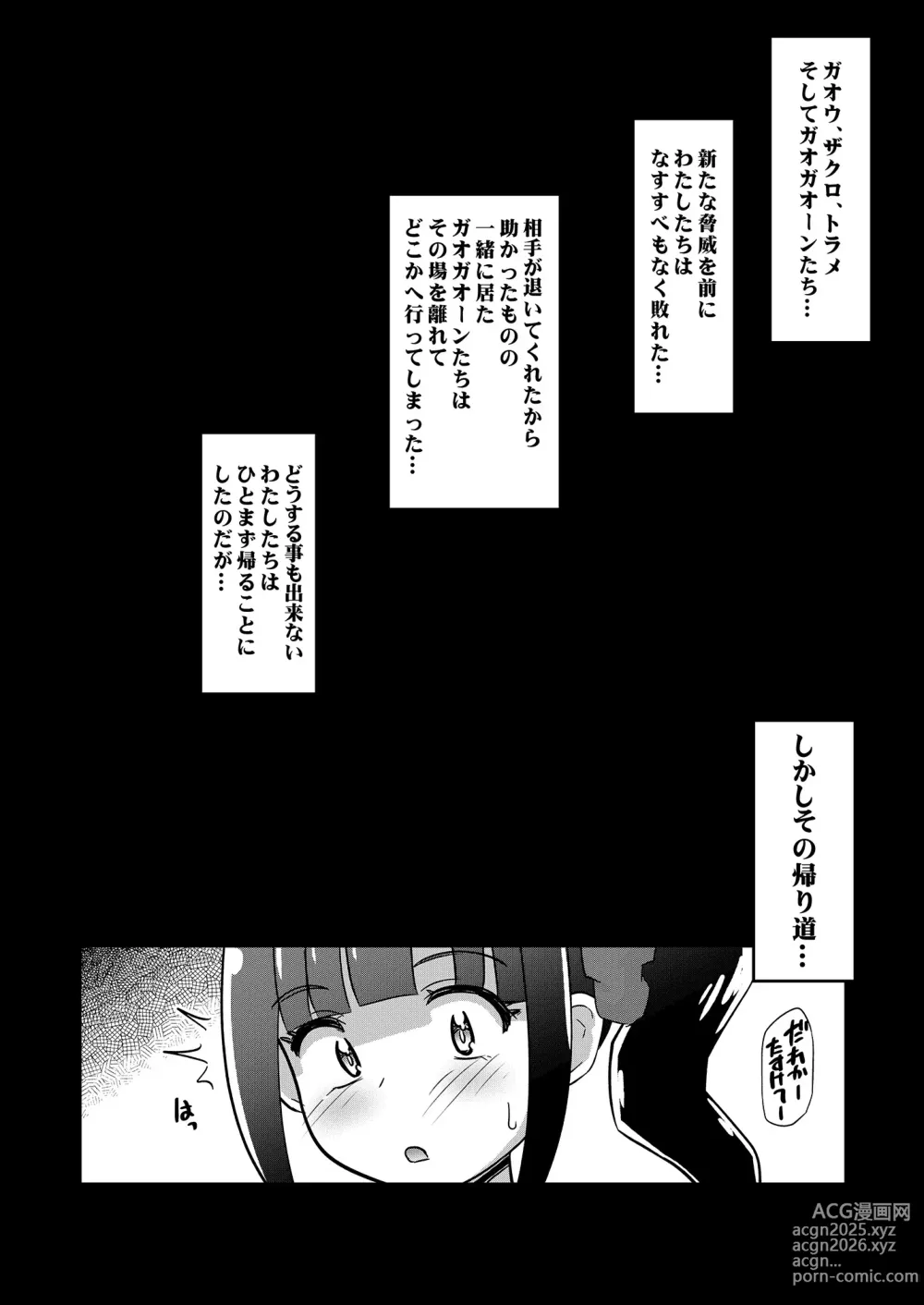 Page 2 of doujinshi Haiboku Nyanderful - Defeated Nyanderful