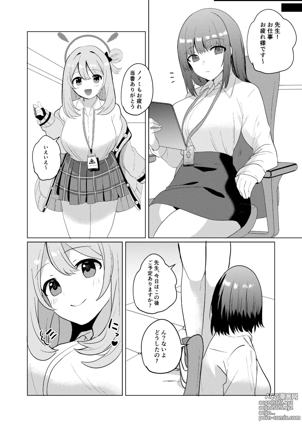 Page 3 of doujinshi [Ikkyuu Nyuukon (Yashiro Osa) Futanari Nonomi x Futanari Onna Sensei (Blue Archive) [Digital]