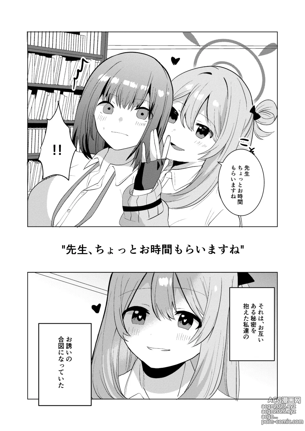 Page 4 of doujinshi [Ikkyuu Nyuukon (Yashiro Osa) Futanari Nonomi x Futanari Onna Sensei (Blue Archive) [Digital]