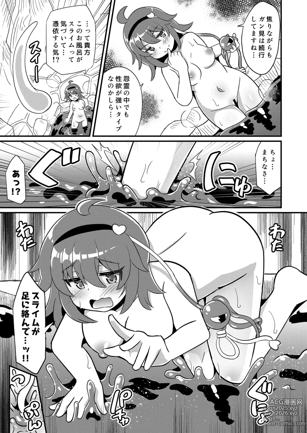 Page 6 of doujinshi Hentai Slime Satori-chan o Okasu