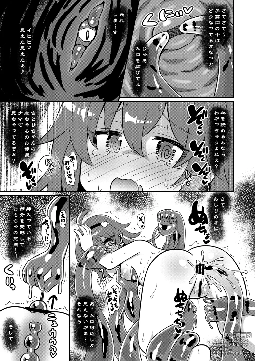 Page 10 of doujinshi Hentai Slime Satori-chan o Okasu