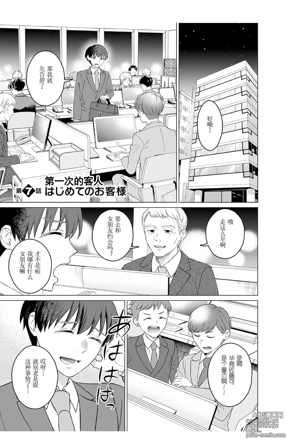 Page 1 of manga 女性専用 第七話 [个人汉化] 【JoSeiSennYou】Honami Uchida Part.7