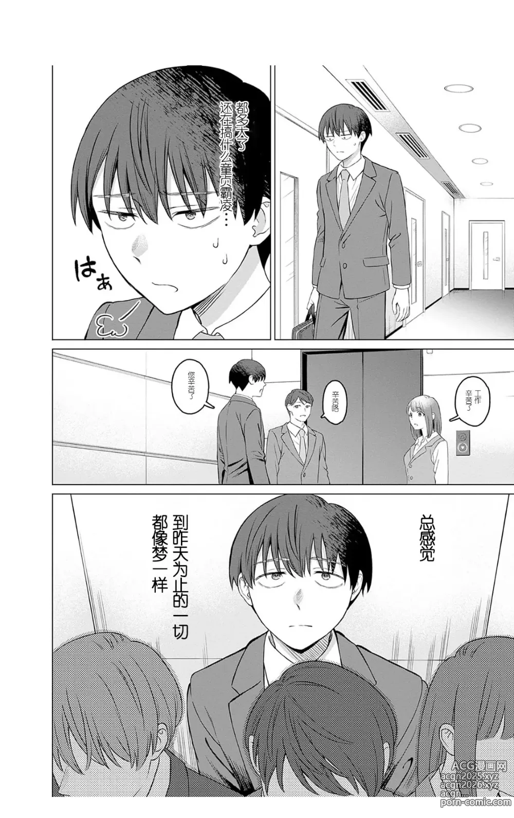 Page 2 of manga 女性専用 第七話 [个人汉化] 【JoSeiSennYou】Honami Uchida Part.7