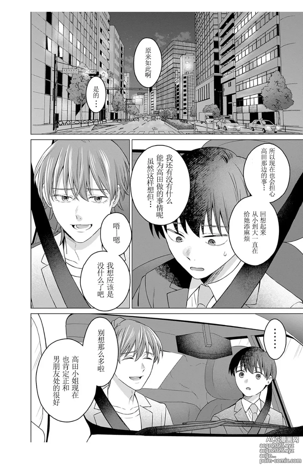 Page 12 of manga 女性専用 第七話 [个人汉化] 【JoSeiSennYou】Honami Uchida Part.7