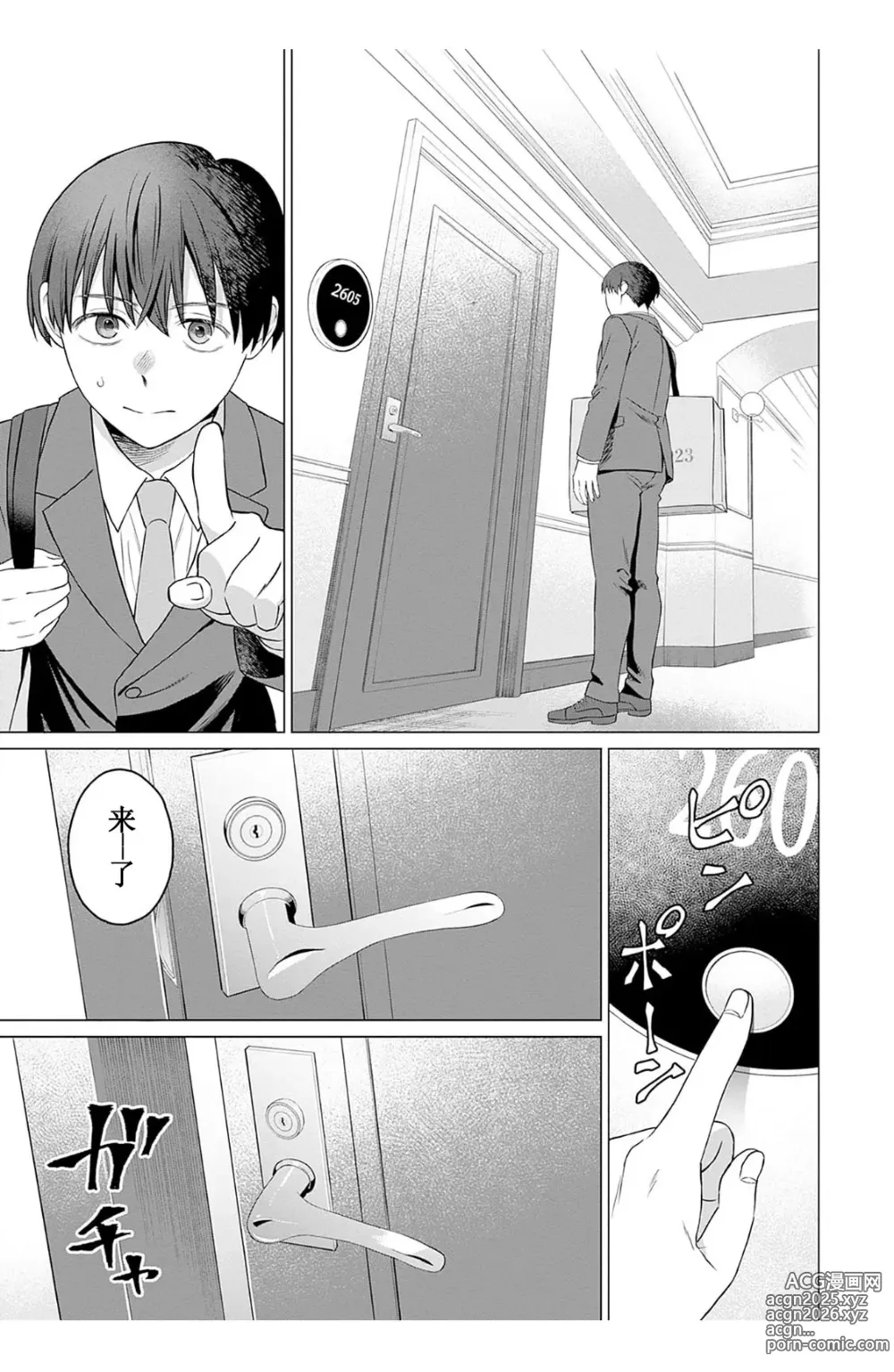 Page 15 of manga 女性専用 第七話 [个人汉化] 【JoSeiSennYou】Honami Uchida Part.7