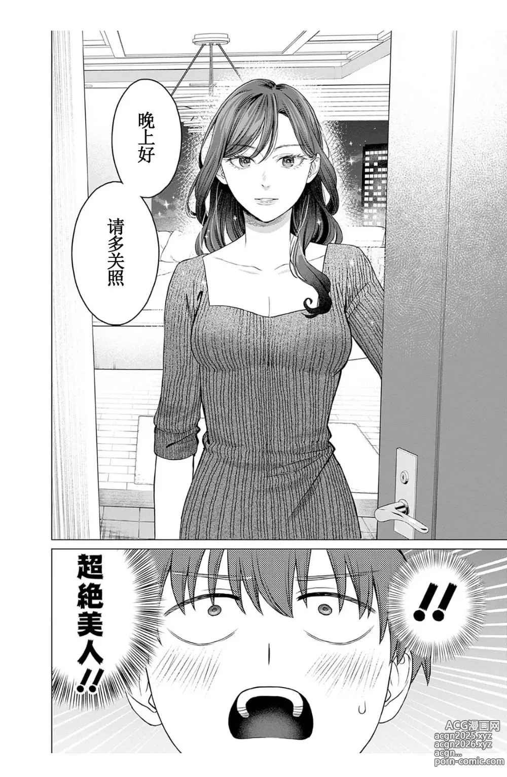 Page 16 of manga 女性専用 第七話 [个人汉化] 【JoSeiSennYou】Honami Uchida Part.7