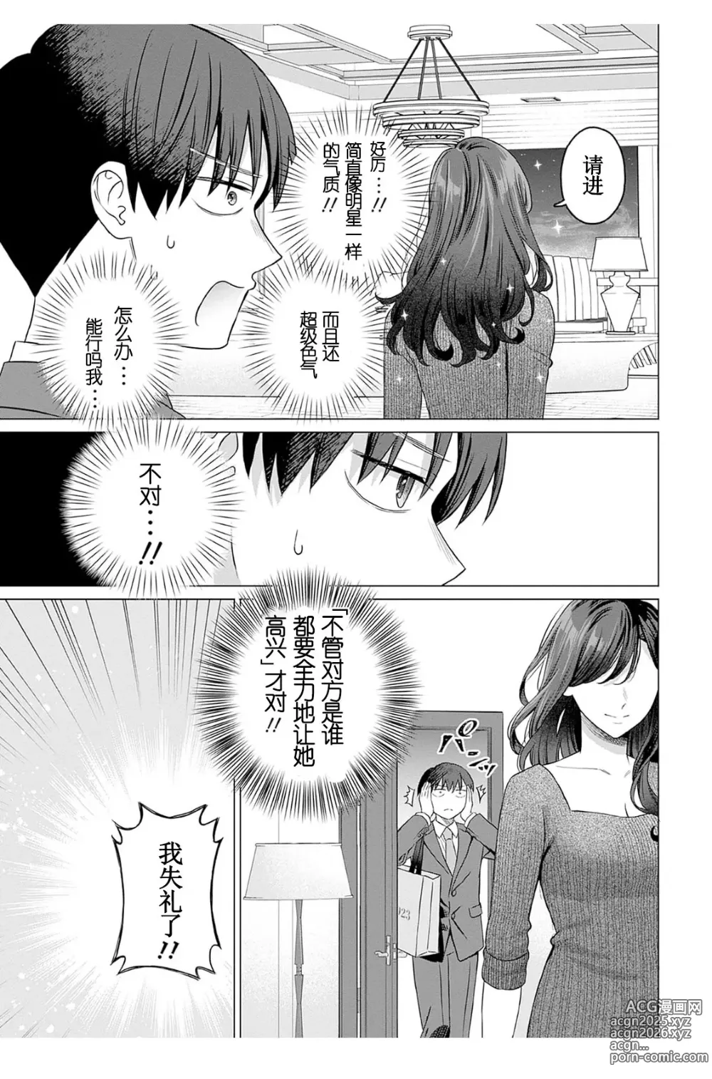 Page 17 of manga 女性専用 第七話 [个人汉化] 【JoSeiSennYou】Honami Uchida Part.7