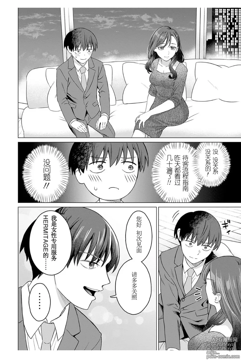 Page 18 of manga 女性専用 第七話 [个人汉化] 【JoSeiSennYou】Honami Uchida Part.7