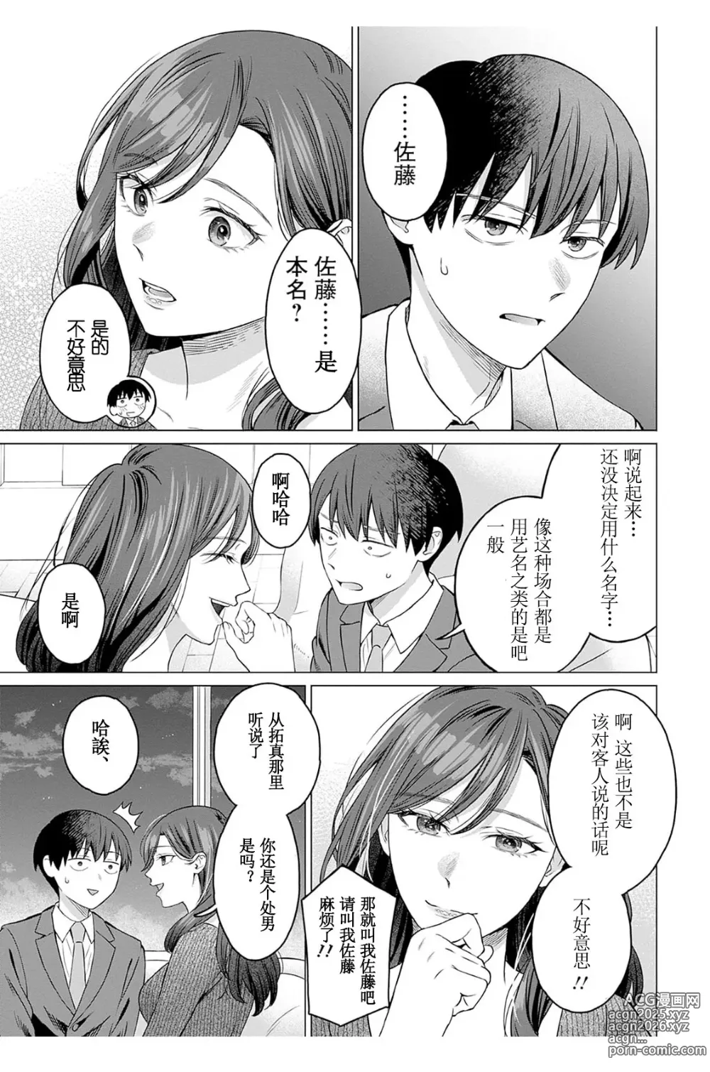 Page 19 of manga 女性専用 第七話 [个人汉化] 【JoSeiSennYou】Honami Uchida Part.7