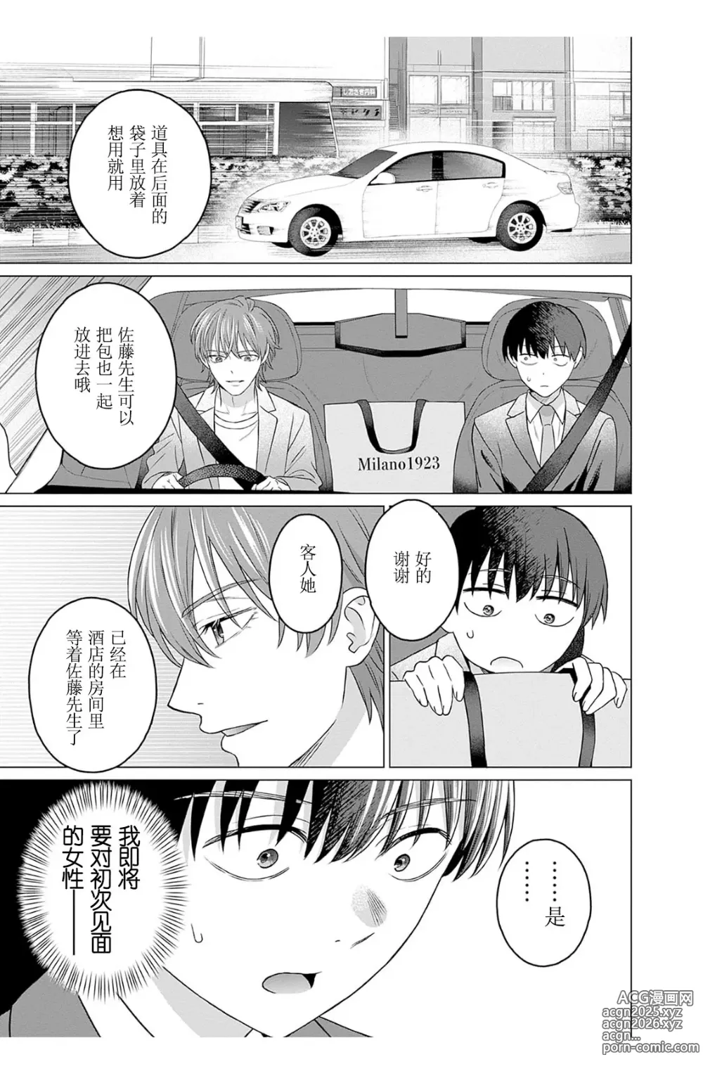 Page 5 of manga 女性専用 第七話 [个人汉化] 【JoSeiSennYou】Honami Uchida Part.7