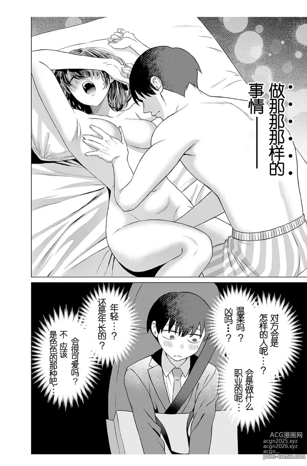 Page 6 of manga 女性専用 第七話 [个人汉化] 【JoSeiSennYou】Honami Uchida Part.7