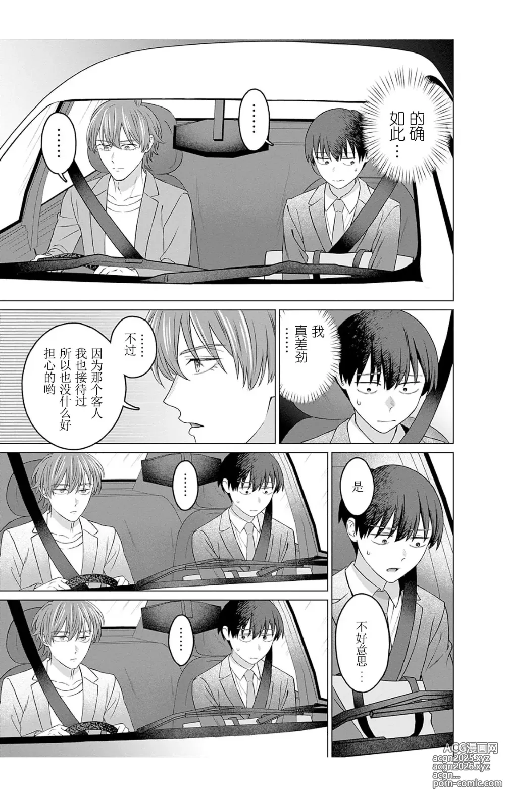 Page 9 of manga 女性専用 第七話 [个人汉化] 【JoSeiSennYou】Honami Uchida Part.7